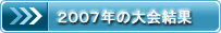 2007�N�̑���