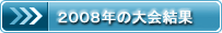 2008�N�̑���
