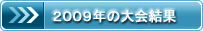 2009�N�̑���