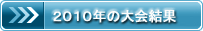 2010�N�̑���