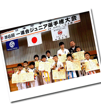 第8回一道ジュニア選手権大会
